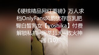 《硬核精品网红重磅》万人求档OnlyFans风韵犹存巨乳肥臀白皙熟女【yoshika】付费解锁私拍~阴蒂超大~败火神器 (10)