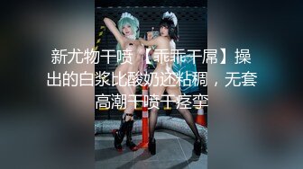 极致造爱视觉享受！OnlyFans火爆天然巨乳学妹【爹咪】最新解锁剧情私拍2部，与妹妹男友偸情 泳衣学生妹被教练肏