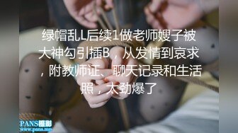 “射我逼里，老公！”他可太懂男人了！【看简介有同城约炮渠道】