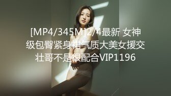 [MP4/345M]2/4最新 女神级包臀紧身裙气质大美女援交壮哥不是很配合VIP1196