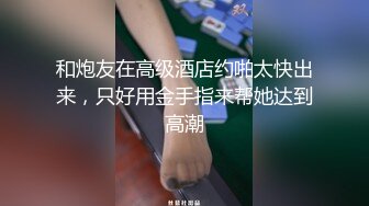 荡妇韩笑等你来操露脸，黑色网袜很性感