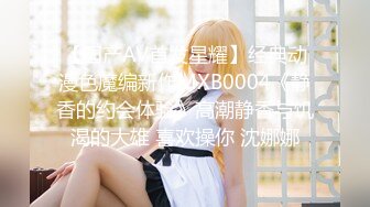 【国产AV首发星耀】经典动漫色魔编新作MXB0004《静香的约会体验》高潮静香与饥渴的大雄 喜欢操你 沈娜娜