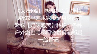 顶级女模私拍！颜值巅峰秀人网绝美人气女神【玥儿玥】福利私拍，露脸露点揉胸扣逼超大尺度合集 (14)