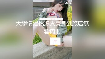 新来的眼镜妹妹！外表甜美非常嫩！3小时操逼激情不断，操起了非常骚，抽插紧致小穴好爽