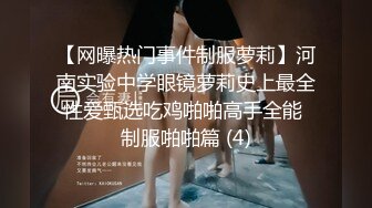 【壹屌寻花】外围小姐姐惨遭偷拍，丰乳肥臀肤白如玉，翘臀高耸视觉冲击，插入蜜穴娇喘动听