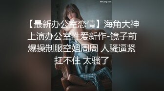 双飞女友的00后闺蜜，紧嫩滑,两人跪舔一根鸡巴