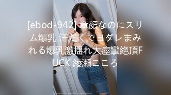 [ebod-942] 童顔なのにスリム爆乳 汗だくでヨダレまみれる爆乳激揺れ大痙攣絶頂FUCK 綾瀬こころ