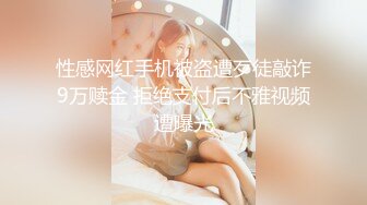 学妹下海被干【萝了个莉】刚发育完整的小妹妹，扒光无套干，青涩害羞，对性爱的经验还不足，有趣刺激