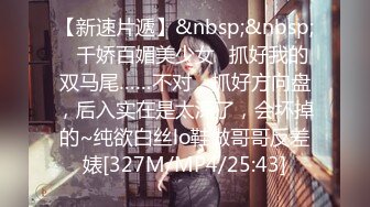 [MP4/430M]4/8最新 随着音乐扭动贫乳小奶子揉捏厕所尿尿喷射喊爽VIP1196