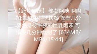 [MP4]超清4K设备偷拍 漂亮小姐姐好嫩 阴毛浓密小穴粉嫩 69特写连续干两炮