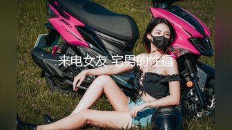 安防精品尤物系列-可以媲美一线当红女明星了5V[某房原版] (3)