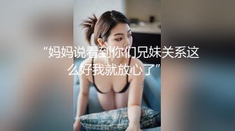 极品美乳淫妻《嫂子爱露出》群P乱交露出__前裹后操小逼要玩烂 (2)