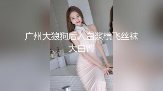 [MP4/ 869M] 极品女神劲爆高挑大长腿身材露娜全裸束缚凌辱调教 M字开腿鲜嫩白虎