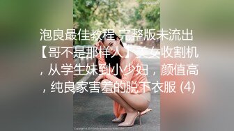 ☆★泡良最佳教程【良家故事】人妻出轨，背叛老公的感觉品尝新鲜大鸡巴的刺激，让她欲罢不能爽歪歪 (1)