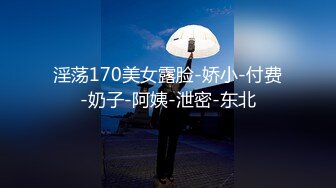 【新片速遞】 东莞17岁小太妹，模样鲜嫩可口❤️两瓣阴唇有点干涸，急需大肉棒填补！[32M/MP4/02:02]