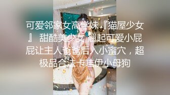 【极品性爱制服诱惑】推特大神TL 00后洛丽塔女友最新千元露脸定制②无套爆操纯正萝莉型居家女友