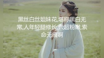 清纯女高，身材一流，嫩得出水，男主器大活好.