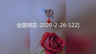 全国探花-2020-2-26-122]