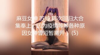 【新速片遞】 大神酒店约炮白白嫩嫩的美女同事❤️一直挥着手不让拍完美露脸[352M/MP4/05:44]