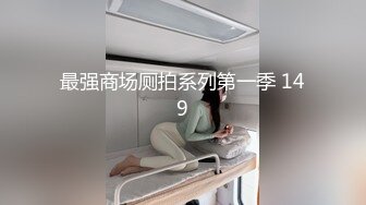 《稀缺资源⚡精品猎奇》油管推特收集整理各式各样无厘头情色视图大合集~露出啪啪社死奇葩多种多样~早熟小学生碉堡了 (72)