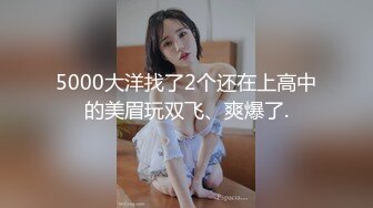 [MP4/ 710M] 排骨哥大学城约操胸大性感的美女,高难度前插,侧入,后插