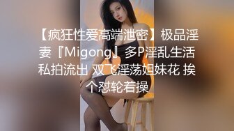 ✨高端泄密✨✨广州白云区 某机构舞蹈老师 与男友相爱日常存网盘不慎泄露