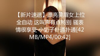 [MP4/ 607M] 骚气御姐范妹子露脸女上位无套啪啪黑丝大长腿，暴力打桩完美征服整个骚货御姐