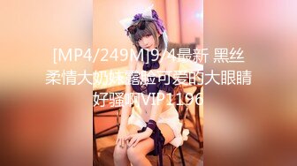 [MP4/174M]6/14最新 极品女神丝丝丰臀后入啪啪猛烈抽插VIP1196