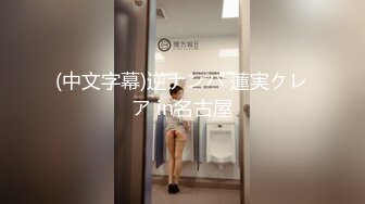 《极品CP魔手外购》坑神商场、夜店等小姐姐比较多的场所女厕极限偸拍各种制服女神级妹子方便 又能看脸又能看逼相当哇塞 (11)