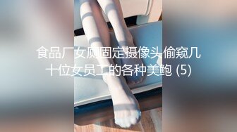 《顶级震撼超淫现场》多男女群P盛宴肏出新高度人体蜈蚣！极品身材反差淫趴女神【可爱的米亚】最新订阅，堪比岛国疯狂多人乱交 (9)