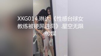 XKG014.琳达.《性感台球女教练被硬屌进洞》.星空无限传媒