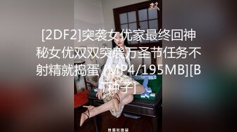 【新片速遞】&nbsp;&nbsp;❤️美少妇为了美国绿卡和两个洋老外3P连菊花都被草了❤️[293MB/MP4/13:00]