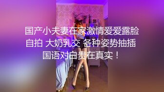 素颜出境眼镜伪娘TS仙仙 苗条的身材棒棒的鸡巴，假肉棒温柔插菊花，插射好多精液哦~