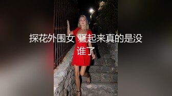 中年妇女狗链调教，第一视角口交无套无套，边舔蛋边打飞机，口爆吞精超级刺激