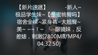 【新速片遞】&nbsp;&nbsp; 2023-9-10 情趣房大圆场，周末带情人开房操逼，自带跳蛋69互玩，叫起来超大声极骚，骑马姿势一顿乱操[1.34G/MP4/02:01:44]