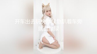 Onlyfans推特网红 极品身材颜值眼镜娘 xreindeers 欲求不满漂亮大奶人妻吃鸡啪啪 第