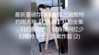 源码自录~BJ-韩国19禁主播, 露点热舞~抖胸不停~抹油肥臀~极致诱惑，合集38期【51V】 (2)