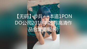 【无码】步兵-一本道1PONDO公司2019年01月高清作品合集更新,(4)