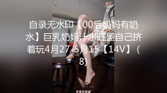 自录无水印【00后奶妈有奶水】巨乳奶妈汁水旺盛自己挤着玩4月27-5月15【14V】 (8)