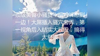 “好想被爸爸的鸡巴肏，下面一直在流水”超嗲呻吟声，各种淫语，在校极品反差女神【皮卡秋】定制，各种道具紫薇喷水 (1)