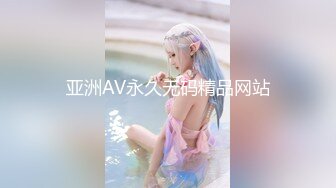 亚洲AV永久无码精品网站