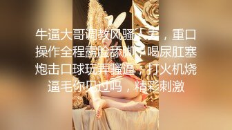 万元设备，视角无敌【第一视角新秀探花】探楼凤，洗澡口交女上后入啪啪，给你身临其境的感觉