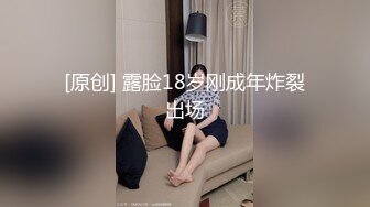 宗师级玩家SM界天花板价值千元推推人体改造大师【御猫】嬛嬛御猫家二丫头不多说绝对稀有