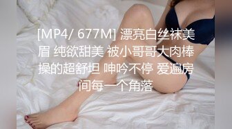 [MP4/ 677M] 漂亮白丝袜美眉 纯欲甜美 被小哥哥大肉棒操的超舒坦 呻吟不停 爱遍房间每一个角落