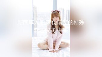 《极品CP魔手外购》大胆坑神潜入商场舞蹈工作室女公厕独占一个坑位隔板缝中连续偸拍 各种小姐姐方便美女脱个精光拉稀 (9)