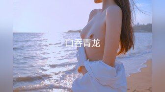 ☆★高能预警极品身材颜值巅峰比女人还女人高冷气质外围T【时诗君君】11月私拍~与金主各种玩肏互怂3P雌雄难辨直男最爱 (9)