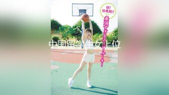 【新片速遞】&nbsp;&nbsp;练拉丁舞的女孩、身体的柔韧性就是非常好❤️揉着酥软酥软的身体，简直是上天的感觉！[93M/MP4/01:20]