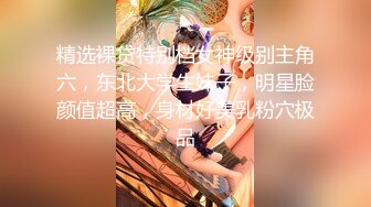 扣扣传媒  窈窕身材S型曲线尤物女神 冉冉学姐