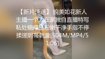 [MP4/ 349M] 极品女神美瑶与弟弟乱伦啪啪性爱沦陷 爆裂黑丝 禁恋の爱操起来特别有感觉