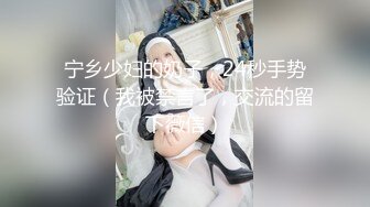 宁乡少妇的奶子，24秒手势验证（我被禁言了，交流的留下薇信）